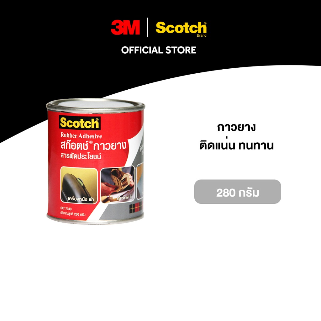 3M™ Scotch® สก๊อตช์ กาวยางสารพัดประโยชน์, CAT7049