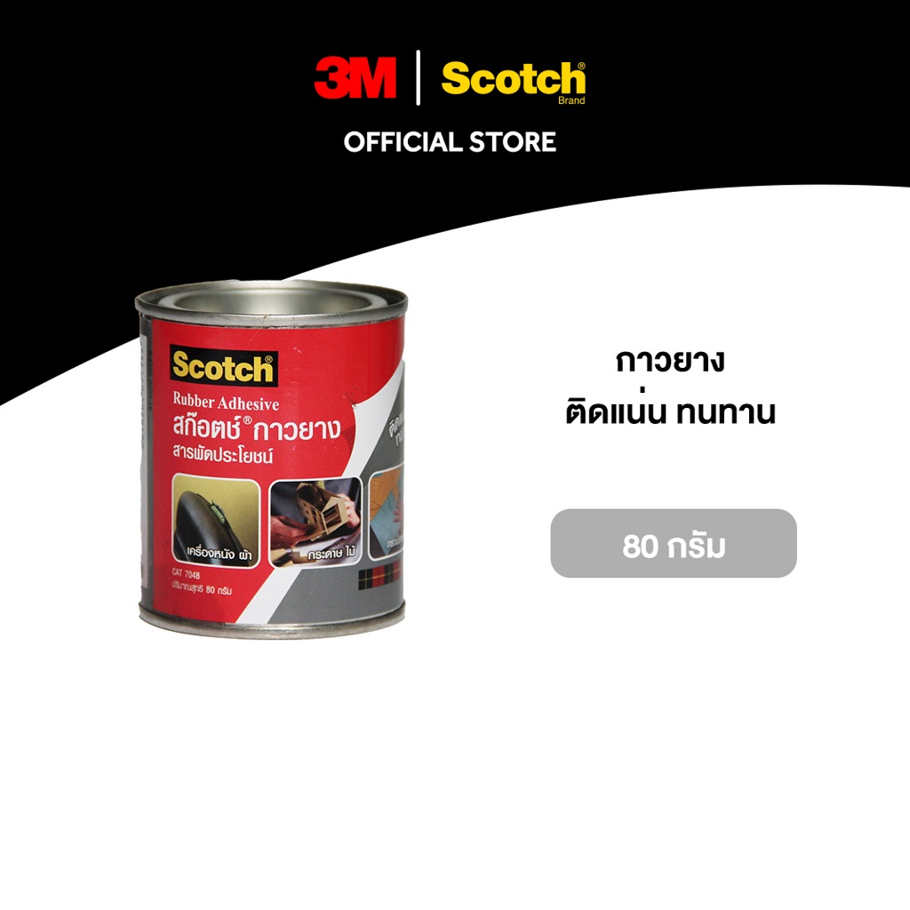 3M™ Scotch® สก๊อตช์ กาวยาง, ติดแน่น ทนทาน เหมาะสำหรับการยึดวัสดุ, ขนาด 80 กรัม