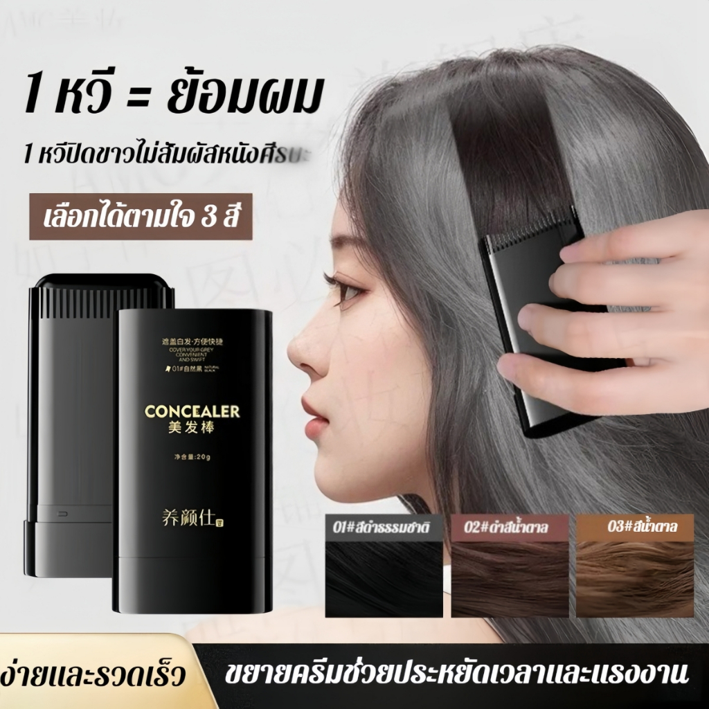 3 colors กันน้ำ หวีย้อมผม ย้อมผม อุปกรณ์ทําผม วางให้กว้างขึ้น ปกปิดผมขาว สารสกัดจากพืช ไม่เปื้อนหนังศีรษะ แชมพูย้อมผม