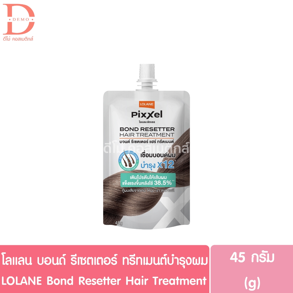 โลแลน บอนด์ รีเซตเตอร์ ทรีทเมนต์บำรุงผม 45g. LOLANE Bond Resetter Hair Treatment (ทรีทเม้นท์) – โปรปัง