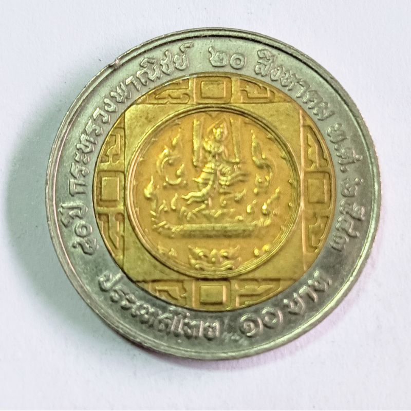 เหรียญ 10 บาท ปี พ.ศ. 2543