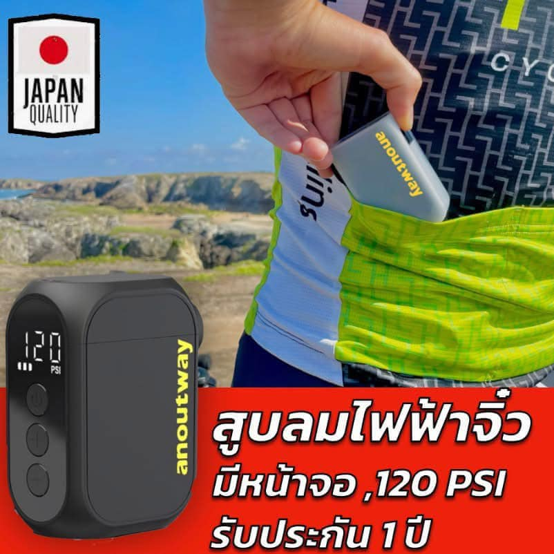 สูบไฟฟ้า Anoutway ผลิตโดย Cycplus (ของศูนย์แท้!)