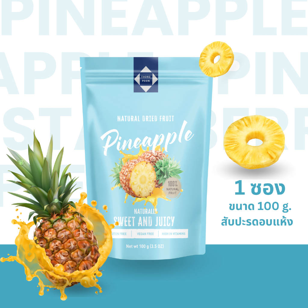 สับปะรดอบแห้ง 🍍 | Thong Poon | ขนาด 100 กรัม