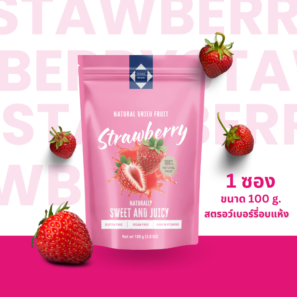 สตรอว์เบอร์รี่อบแห้ง 🍓 | Thong Poon | 100 กรัม