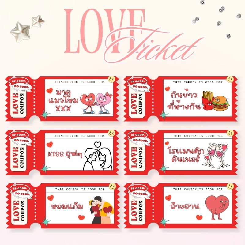 บัตรตามใจแฟน [พิเศษ 7 ชิ้น 80] Love cupon 14 ชิ้น ต่อชุด | (เปิดส่งด่วน)