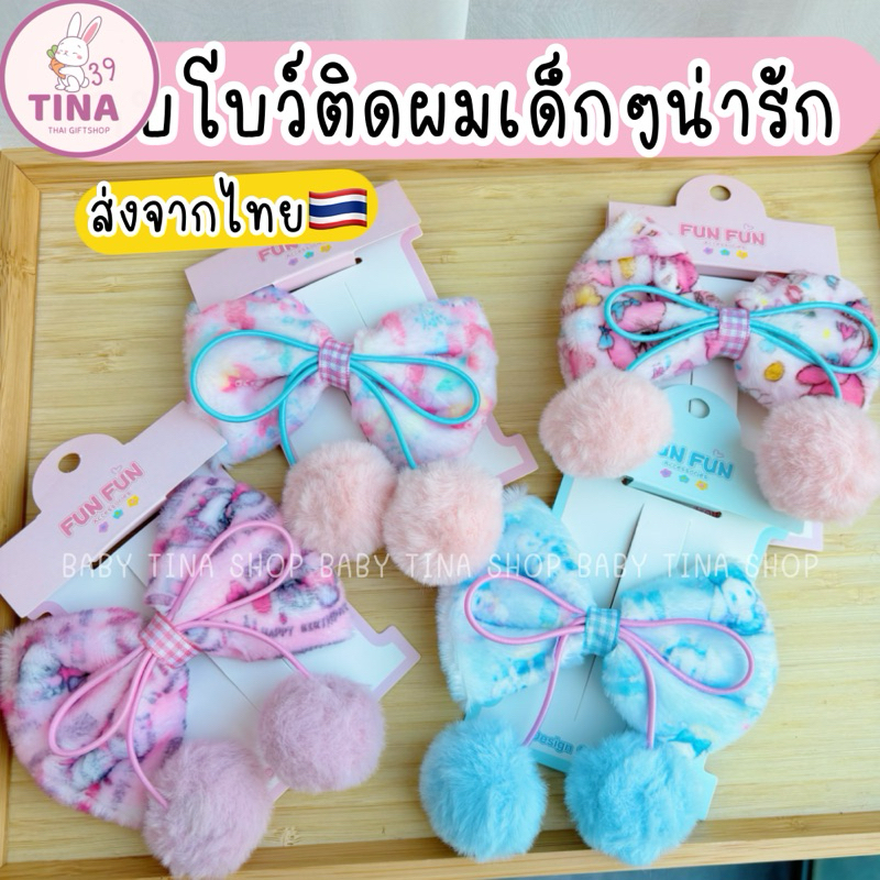 กิ๊บโบว์ติดผม โบว์ติดผมเด็ก กิ๊บเด็กน่ารัก ซานริโอ sanrio
