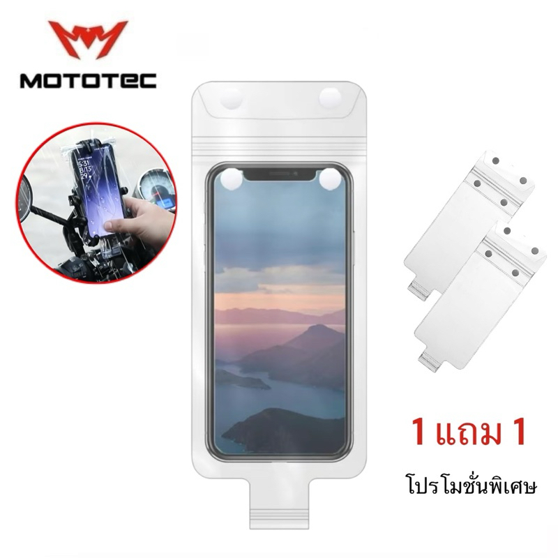MOTOTEC MT-WP05 ซองกันน้ำใส่โทรศัพท์มือถือพร้อมช่องชาร์จ สำหรับใช้กับที่จับมือถือมอเตอร์ไซค์ พิเศษ ‼️ ซื้อ 1 แถม 1