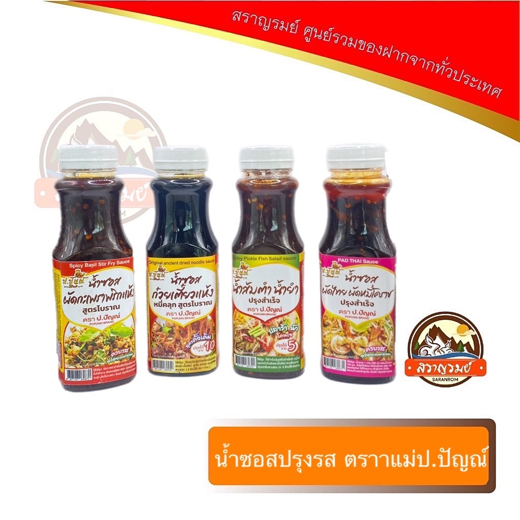 น้ำซอสปรุงรสสำเร็จ ตราแม่ป.ปํณญ์
