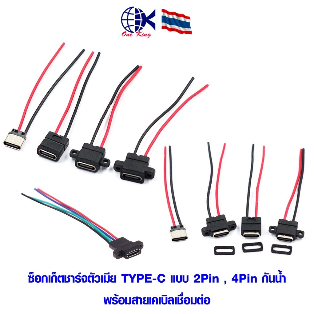 ซ็อกเก็ตชาร์จตัวเมีย TYPE-C 2P กันน้ำ พร้อมสายเคเบิลเชื่อมต่อ หางปลาเสียบ หางปลาทองเหลือง ทองเหลือง หางปลากลม หางปลา ทอง