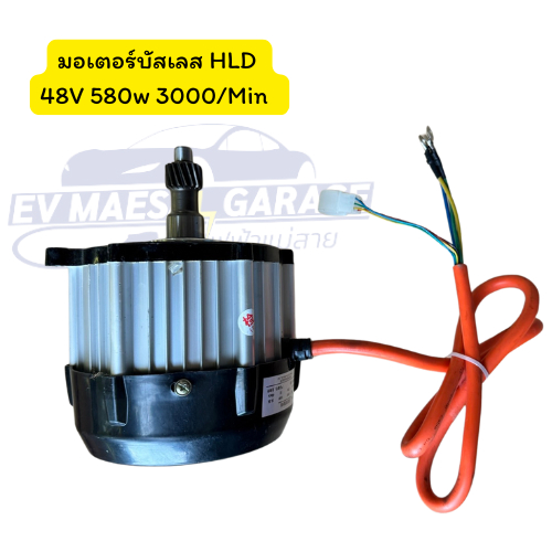 มอเตอร์บัสเลส bldc HLD 48v,60v 1000w,1500w มอเตอร์ไฟฟ้า มอเตอร์ปั้มน้ำ