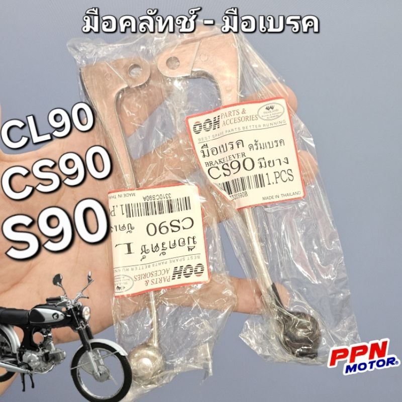 มือเบรค-มือคลัทช์ HONDA CS90 S90 S90A CL90 OOH 3310CS90A 3320CS90