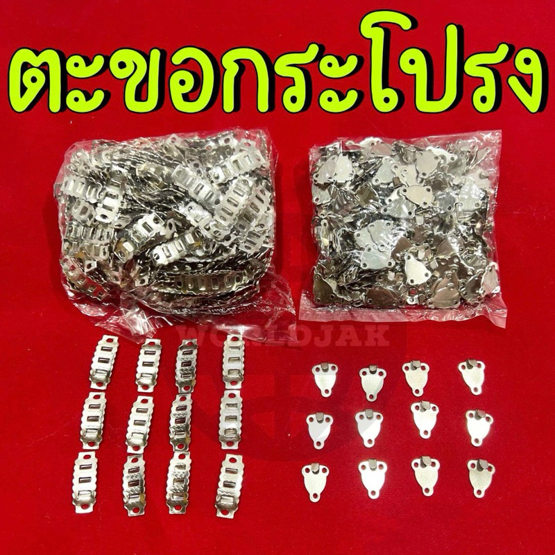 ตะขอ 3 ช่อง ตะขอกระโปรง แบบสอย เกรด A คุณภาพดี (สินค้าพร้อมส่ง)