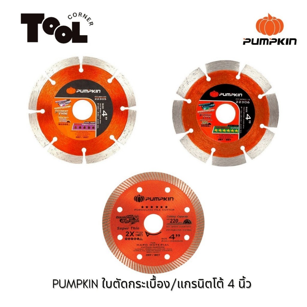 ใบตัดเพชร ใบตัดกระเบื้อง ใบตัดแกรนิตโต้ พัมคิม PUMPKIN 22304 22305 22306