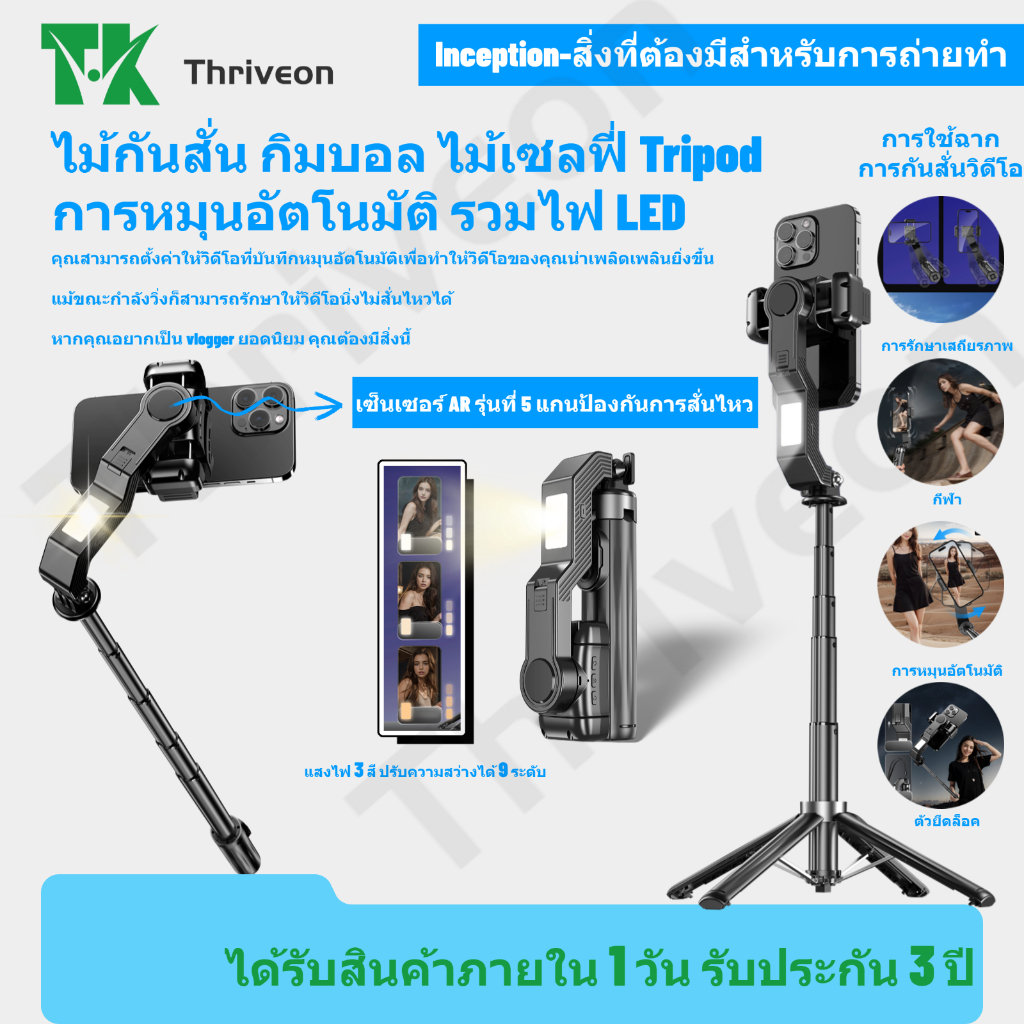 ไม้กันสั่น กิมบอล รุ่น ไม้เซลฟี่ Tripod สำหรับสมาร์ทโฟน มีรีโมทบลูทูธ ยืดสูงสุด 1.01 ซม รวมไฟ LED การหมุนอัตโนมัติ
