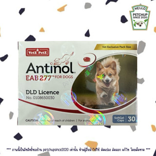 Antinol 30 Capsules สูตรใหม่ EAB 277™ (กล่องใหม่เคลือบโฮโรแก…