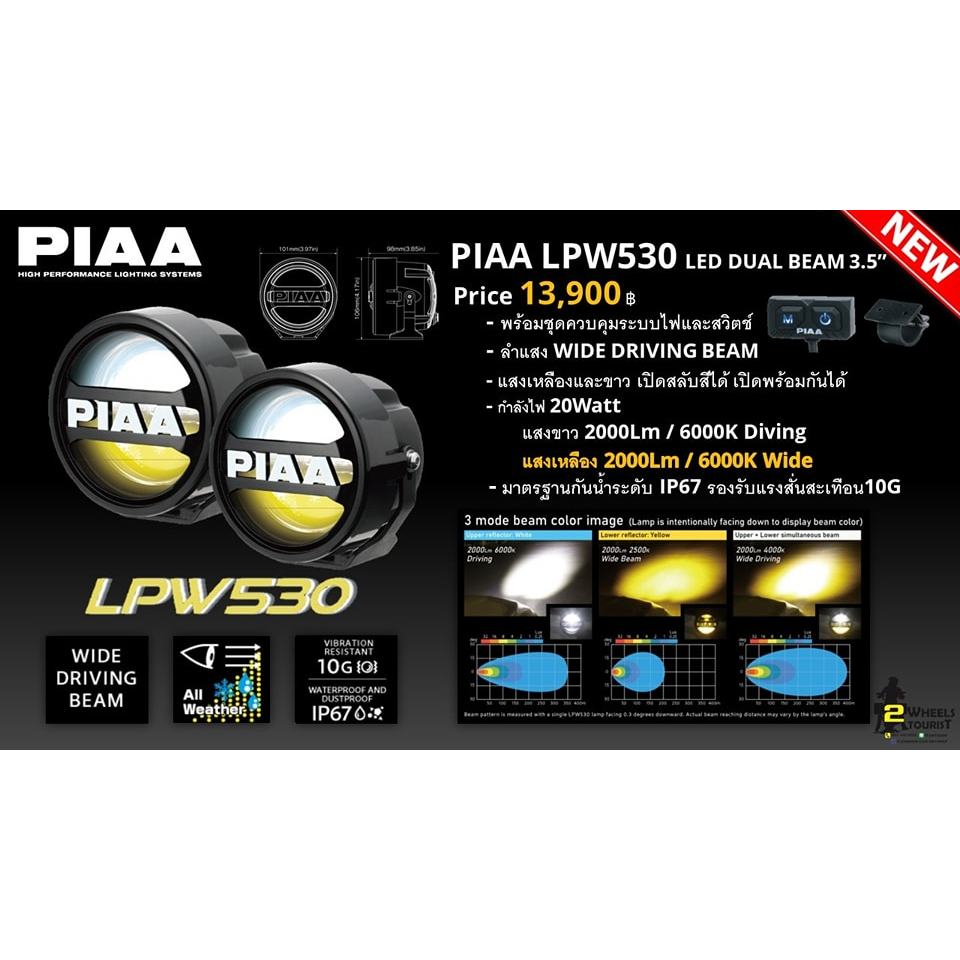 สปอร์ตไลท์Spotlight PIAA LPW530 LED🇯🇵 3.5" สปอร์ตไลท์สองสี สลับสีได้ 🟡⚪มาตรฐานPIAAJapan