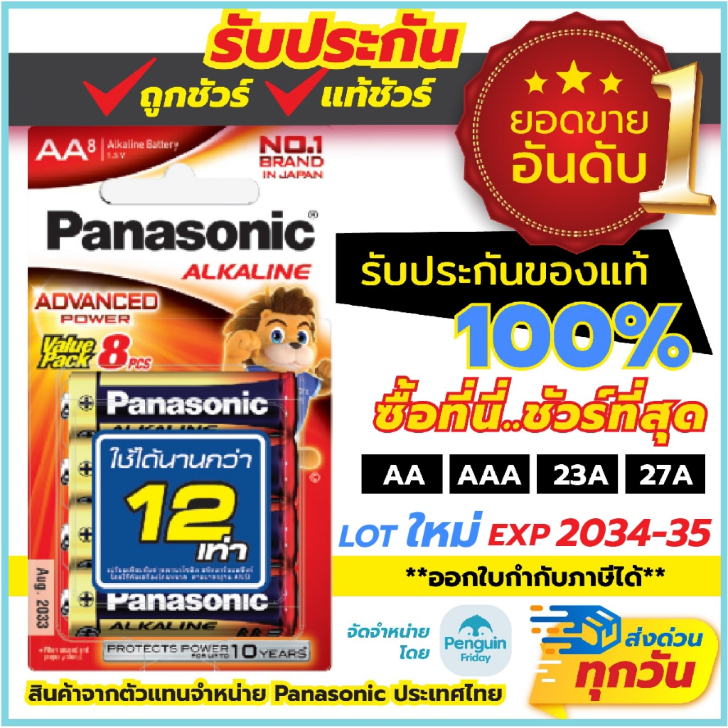 ถ่านไฟฉาย AA Panasonic LR6T/4B ถ่านอัลคาไลน์ AA 4 ก้อน 1.5V ล็อตใหม่ ของแท้ 100% ถ่านไฟฉาย AA