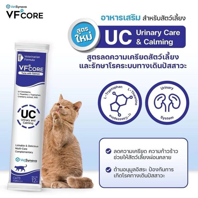 💙 VFcore UC สีน้ำเงิน สูตรลดความเครียด และรักษาโรคระบบทางเดินปัสสาวะ สัตว์เลี้ยง ขนมแมวเลีย 1 กล่อง 