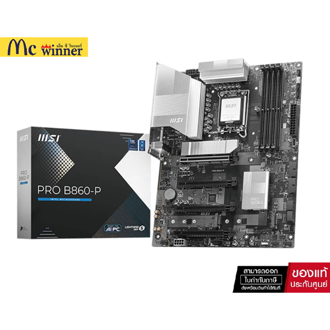 MAINBOARD (เมนบอร์ด) MSI PRO B860-P (INTEL SOCKET 1851 DDR5 ATX)-ของแท้ 3 ปี