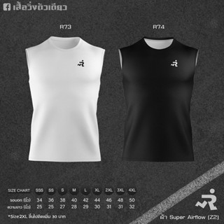 เสื้อวิ่ง Super Airflow R73-74 แขนกุด