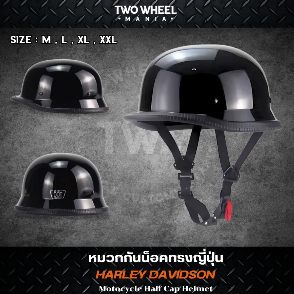 หมวกกันน็อคครึ่งใบ สไตล์ญี่ปุ่น : Motocycle Half Cap Helmet สำหรับผู้ขับขี่รถจักรยานยนต์ทุกรุ่น