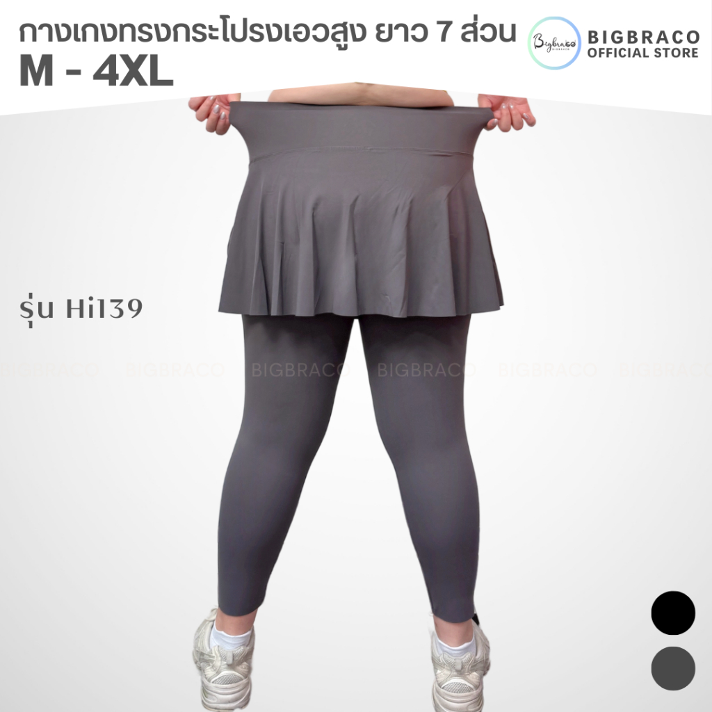 Bigbra365-HI139 (M-4XL) กางเกงทรงกระโปรง รูปที่ 5