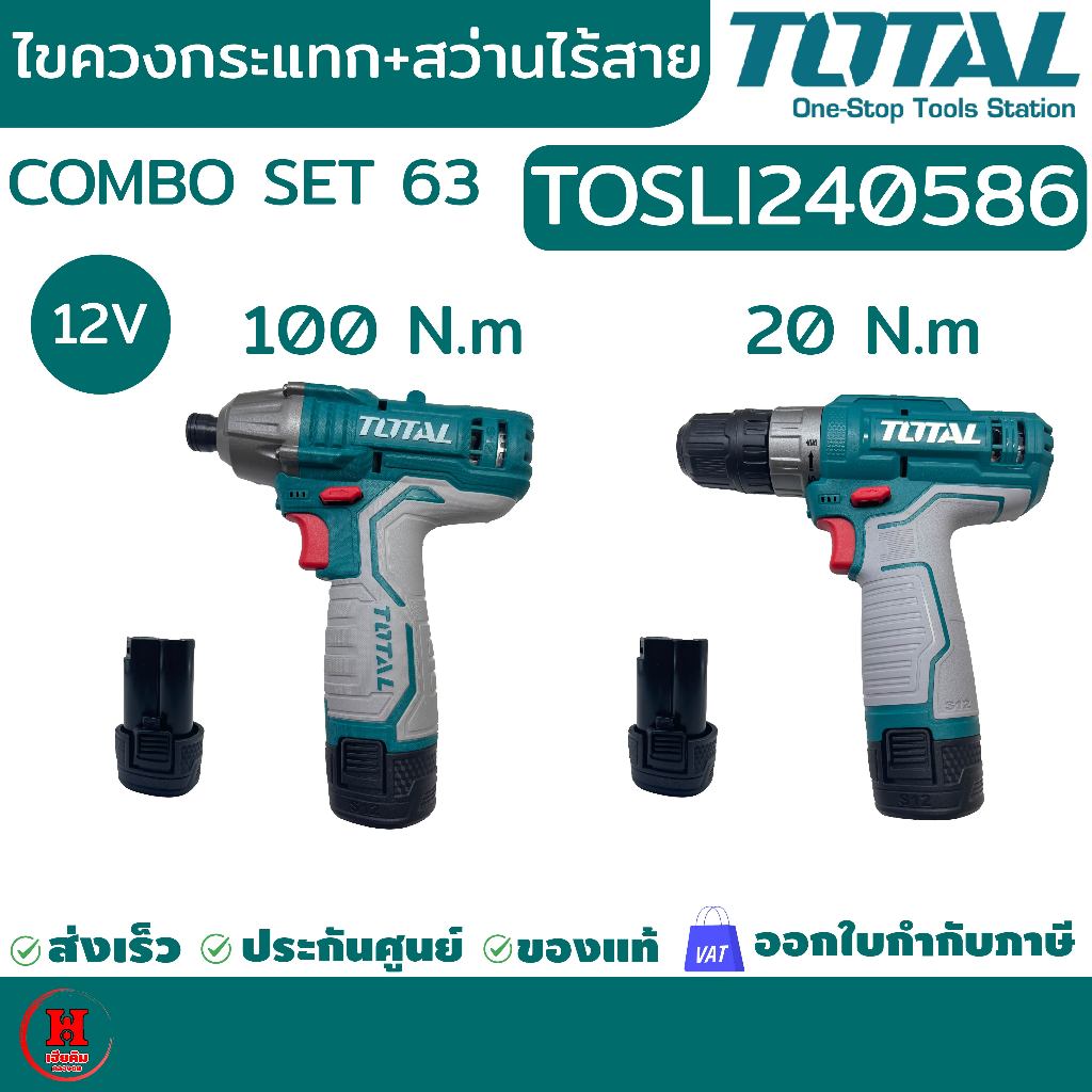 TOTAL ชุดสว่านแบตเตอรี่ 12V + สว่านกระแทก 12V รุ่น TOSLI240586 (Cordless 2 Pcs combo kit)