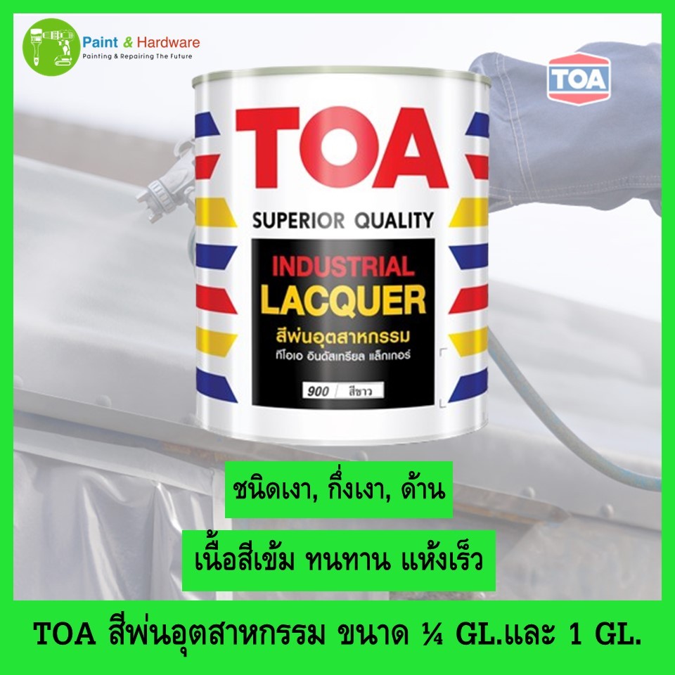 TOA INDUSTRIAL LACQUER ทีโอเอ สีพ่นอุตสาหกรรม สำหรับงานตกแต่งบนพื้นผิวไม้และเหล็ก