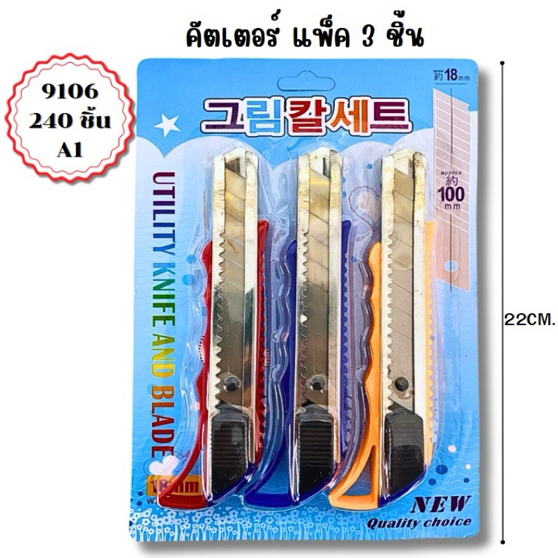 (ยกโหล/12 แพ็ค) คัคเตอร์ 1×3 คัตเตอร์ด้ามพลาสติก  คัตเตอร์ขนาดใหญ่ราคาถูก