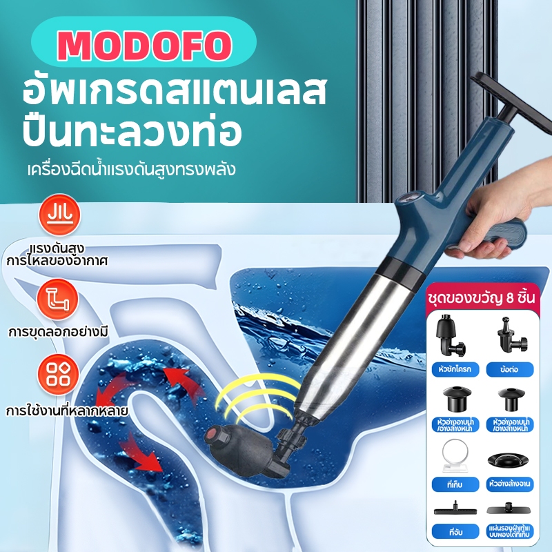 MODOFO ปืนทะลวงท่อ เครื่องกำจัดท่ออุดตัน ปืนล้างท่อตัน ปืนสูญญากาศ สูบลมตัวเดียวแรงดับใหญ่