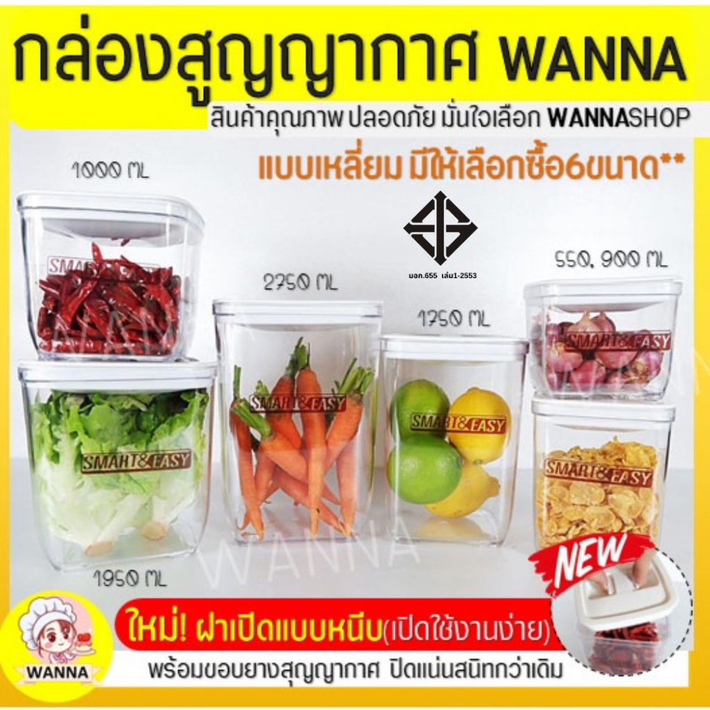 🔥ส่งฟรี🔥 กระปุกสูญญากาศ ทรงเหลี่ยม Winner (มีให้เลือก6ขนาด) โหลสูญญากาศ โหล กระปุกพลาสติก กระปุกใส่อาหาร กระปุกใส่ขนม