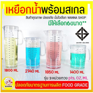 🔥ส่งฟรี🔥 เหยือกน้ำ มีสเกล(3หน่วยตวง) Winner มีให้เลือก6ขนาด!…