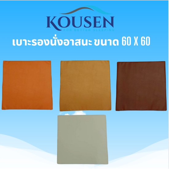 เบาะรองนั่ง อาสนะ เบาะนั่งสมาธิหนังเทียมPvc 60x60cm