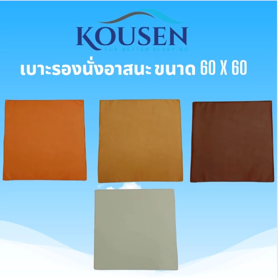 เบาะรองนั่ง อาสนะ เบาะนั่งสมาธิหนังเทียมPVC 60x60cm ชั้นวัสดุยาง PE แบบติดซิปเก็บหัวซิป
