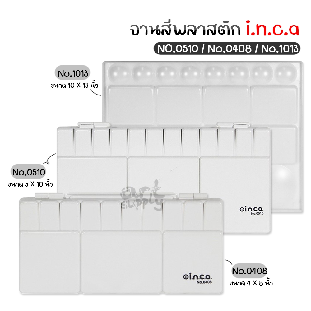 จานสีน้ำพลาสติก INCA สีขาว จานสีฝาพับ No.0510 / No.0408 / No.1013