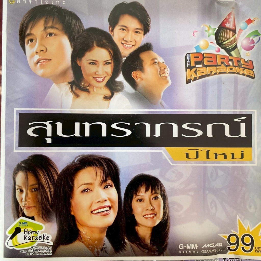 VCD คาราโอเกะ แกรมมี่โกลด์ สุนทราภรณ์ ปีใหม่