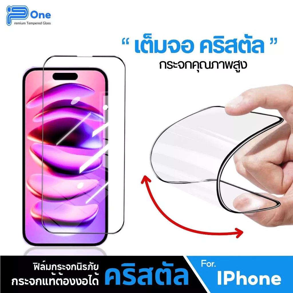 P-One ฟิล์มกระจกเต็มจอ iPhone ทุกรุ่น thumbnail 5