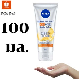 ( มีคูปองส่งฟรี / 100 มล.) Nivea นีเวีย เอ็กซ์ตร้า ไบรท์ ซีแ…