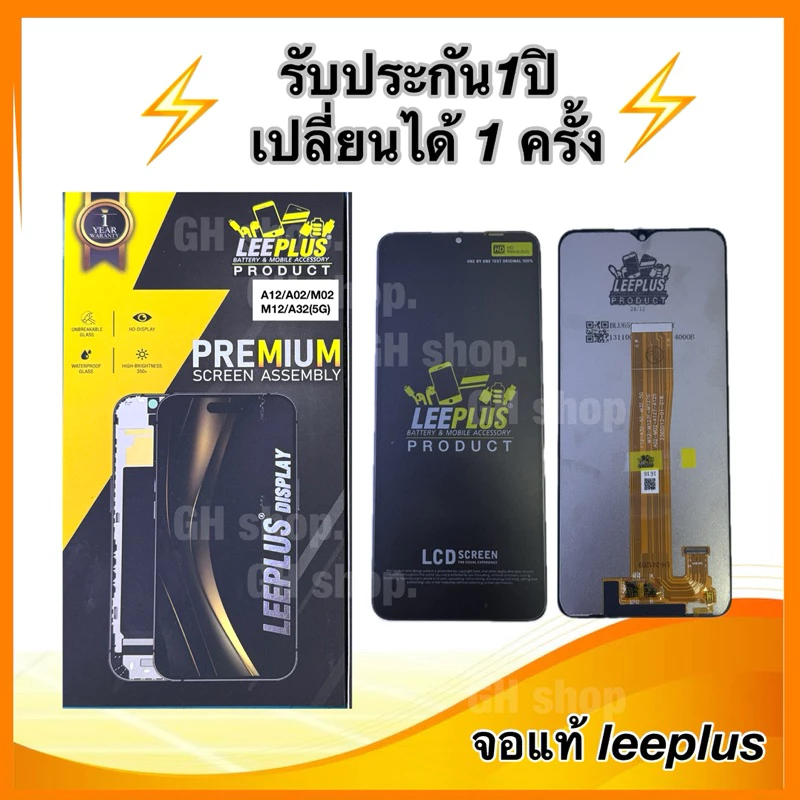 Leeplus จอ Samsung A12/A02/M02 M12/A32(5G) งานมีมอก. งานแท้ แถม ฟิล์มกระจกเต็มจอ รับประกัน1ปิ(เปลี่ยนได้1ครั้งนะครับ)