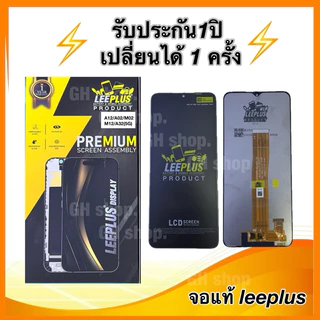 Leeplus จอ Samsung A12/A02/M02 M12/A32(5G) งานมีมอก. งานแท้ แถม ฟิล์มกระจกเต็มจอ รับประกัน1ปิ(เปลี่ยนได้1ครั้งนะครับ)