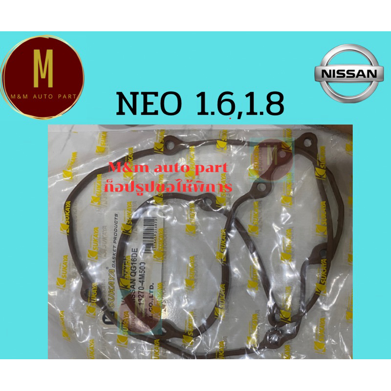 ยางฝาวาล์ว NISSAN QG16DE QG18DE SUNNY NEO 1.6,18 16V ยี่ห้อ skl sukaya