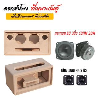 ตู้ลำโพง ตู้บลูทูธ พอร์ตหน้า 3นิ้วคู่ มีของพร้อมส่ง