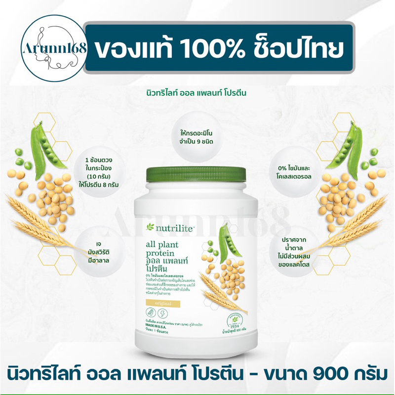 โปรตีนแอมเวย์ 900 กรัม โปรตีนออลแพลนท์✅ของแท้💯ช็อปไทย✅🇹🇭
