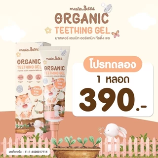 ส่งด่วนในวัน เจลแก้ปวดเหงือก Master Rabbit Teething Gel ฟันขึ้น แผลในปาก ร้อนใน