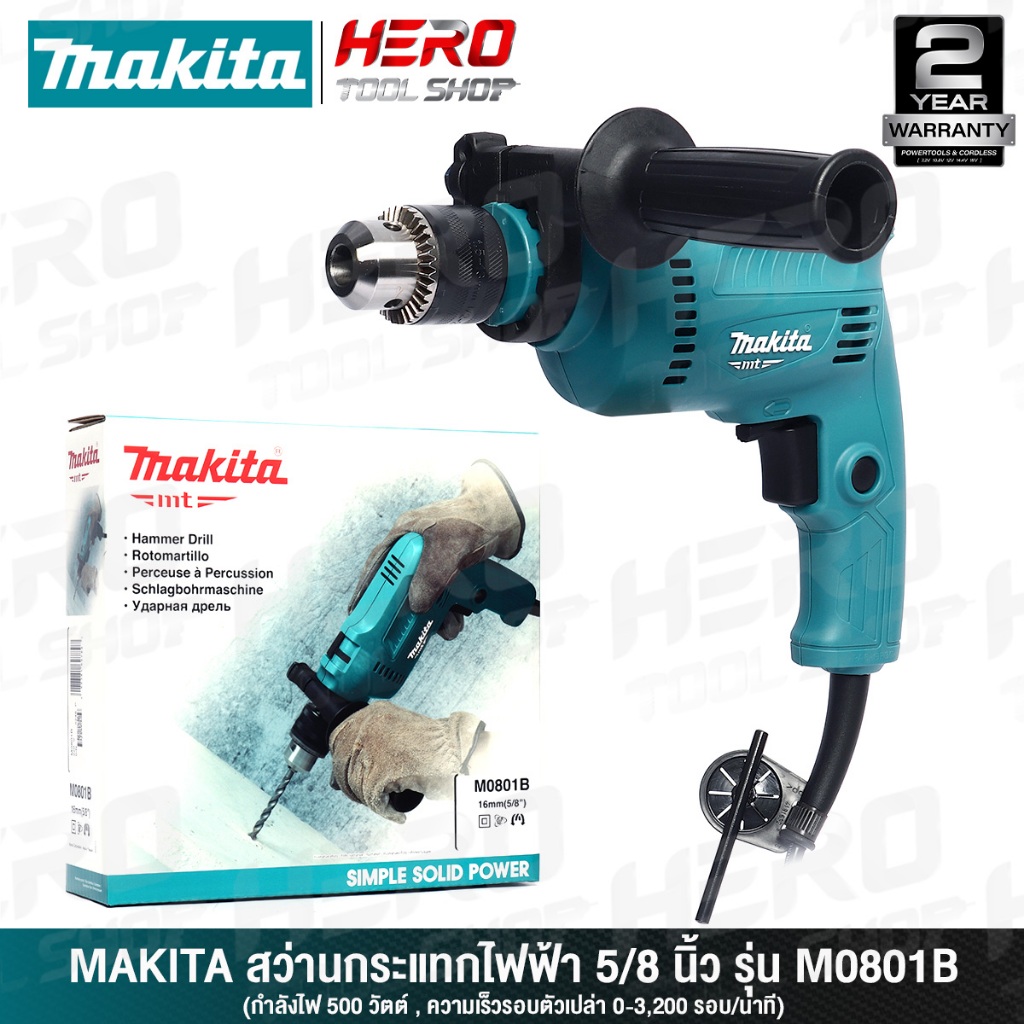 MAKITA สว่าน สว่านกระแทก 16 มม. (5/8", 500วัตต์ - เจาะปูนได้) รุ่น M0801B