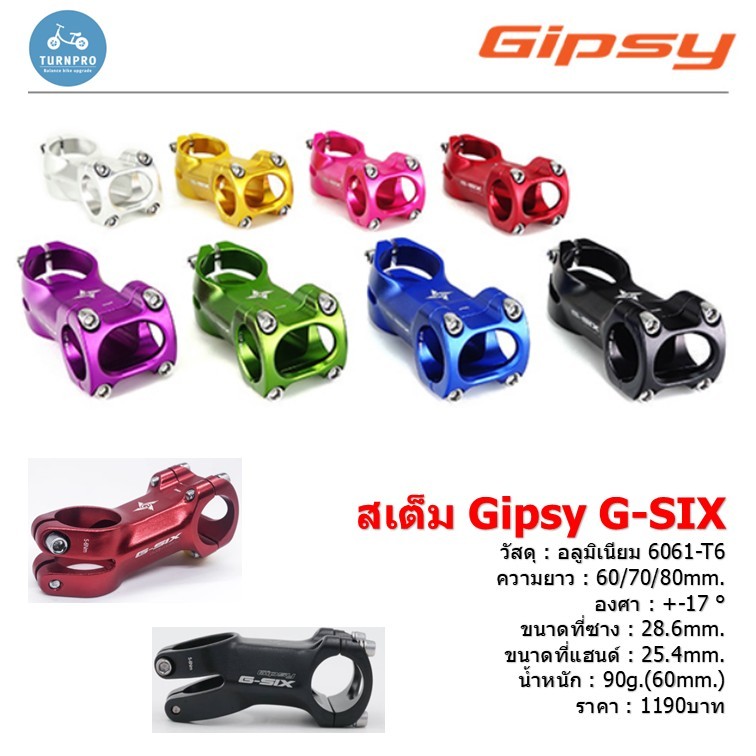 !!ส่งไว!!สเต็ม Gipsy G-Six -+17องศา ยาว 60mm 70mm 80mm