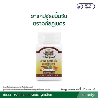 ขมิ้นชัน อภัยภูเบศร 400mg 60แคปซูล