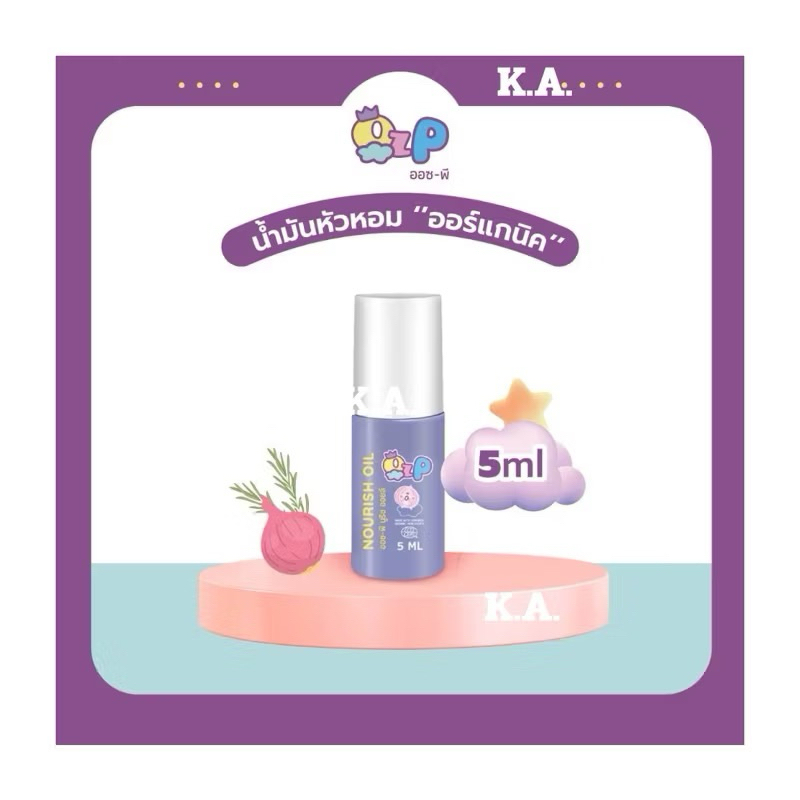 OZP NOURISH OIL 5ml. น้ำมันหัวหอม ออซ-พี นูริช ออยล์ แบบลูกกลิ้ง ปลอดภัยเพื่อลูกน้อย หอมนานและปลอดภั