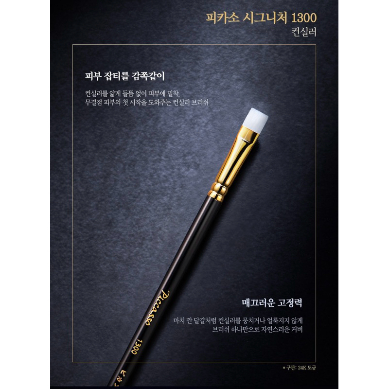 (พร้อมส่ง) แปรงแต่งหน้า 🇰🇷 Piccasso signature 1300 concealer brush แปรงคอนซีลเลอร์