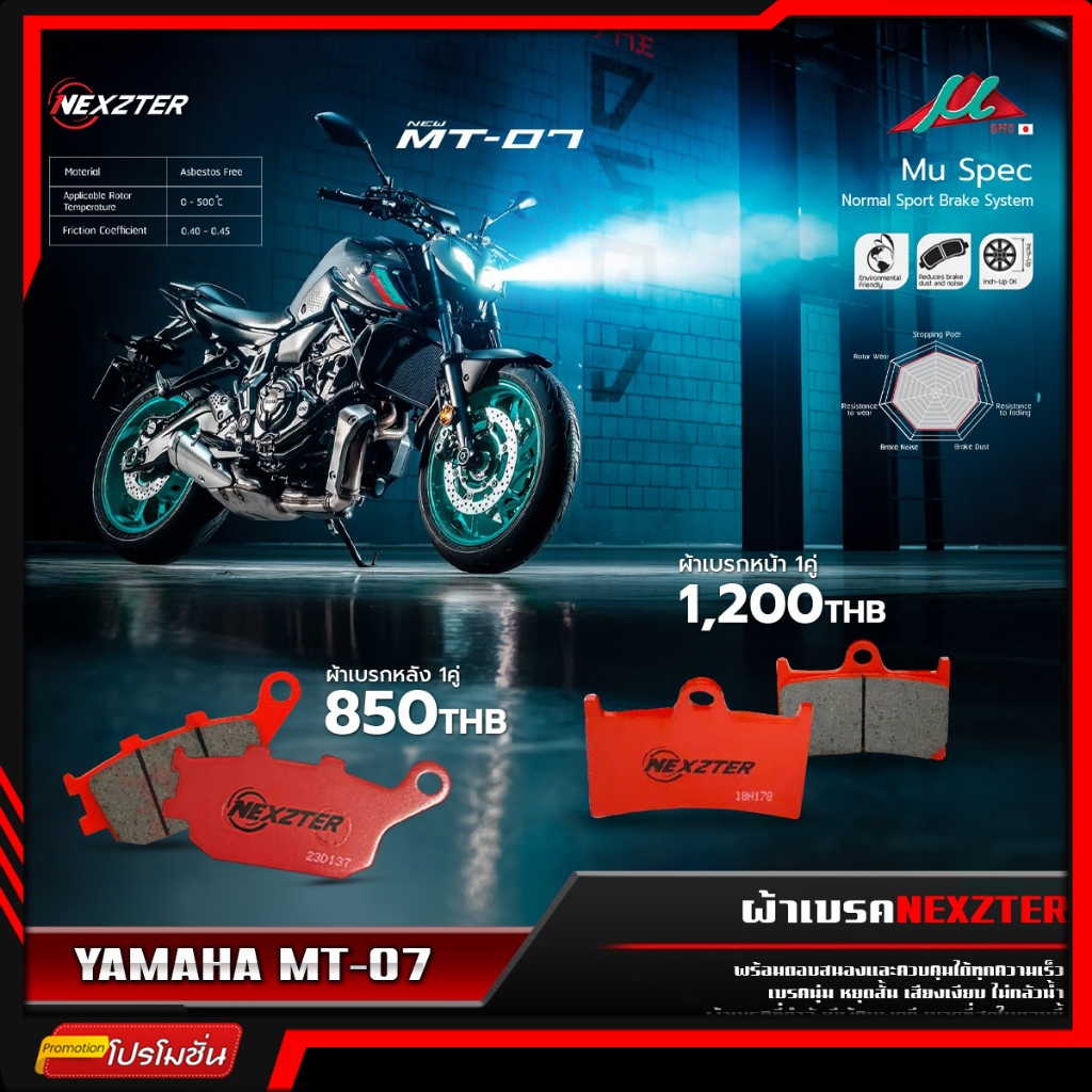 [ส่งฟรี] ผ้าเบรค Nexzter ตรงรุ่น Yamaha MT-07 / Mu Spec  ผ้าเบรคมอเตอร์ไซค์ ผ้าเบรคBigbike